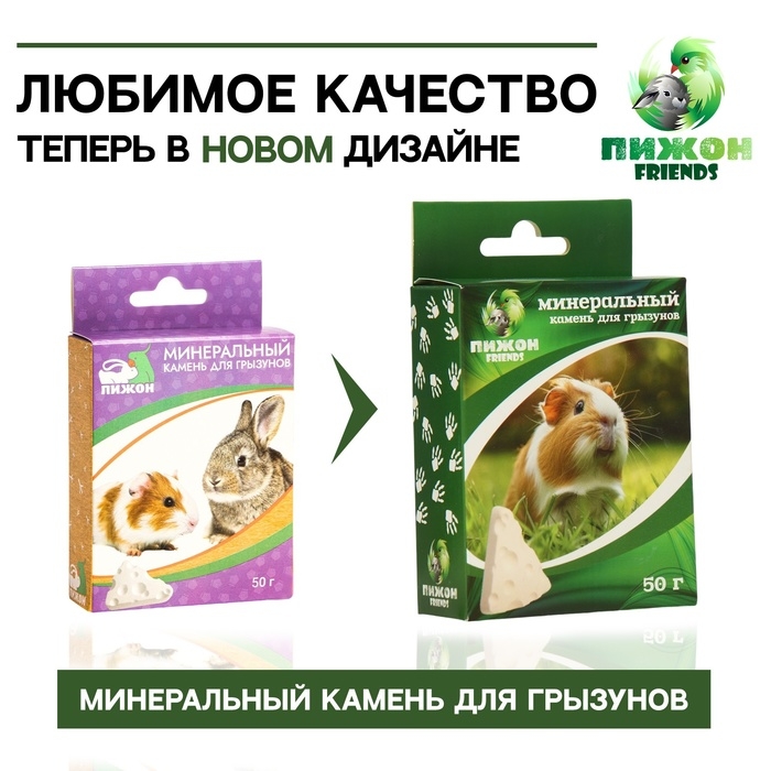 Минеральный камень  Минеральный камень "Пижон" для грызунов, сыр, 50 г