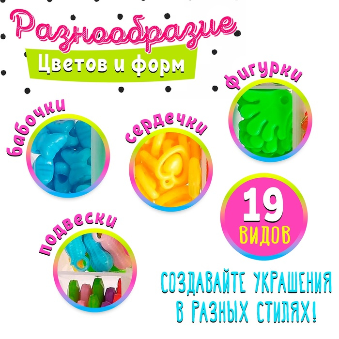 Набор для бисероплетения «Креатив» Набор для бисероплетения «Креатив»