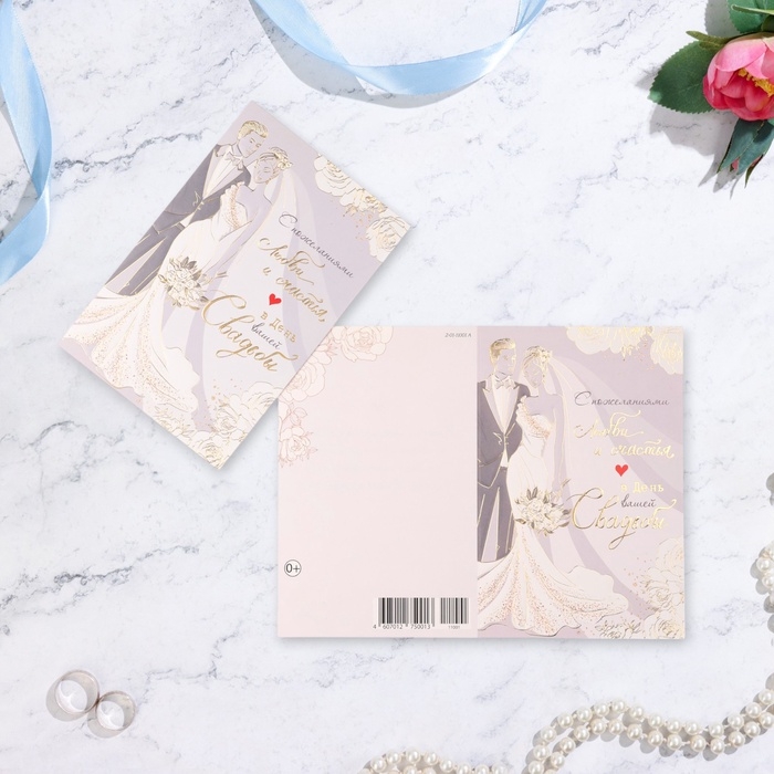 Открытка  Открытка "В день вашей Свадьбы!" конгрев, тиснение, 12,5 х 19,4 см