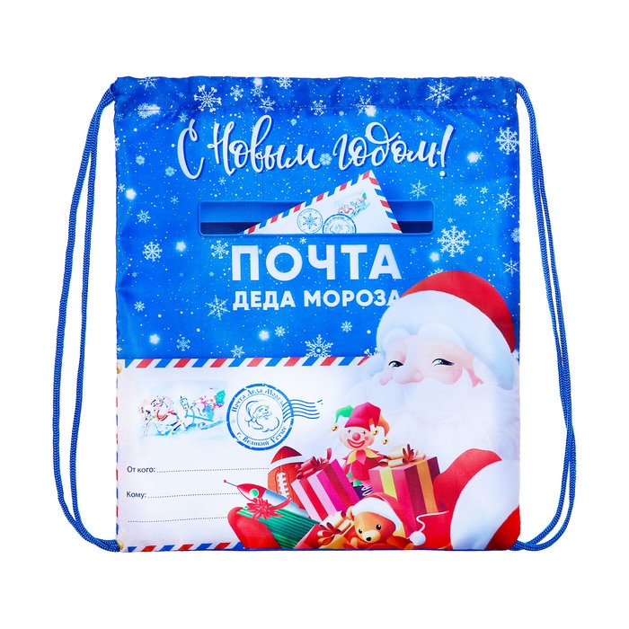 Новый год. Сумка под сладости 290 x 340 мм Новый год. Сумка под сладости 290 x 340 мм "Почта Деда Мороза" (мягкий полиэстер плотностью 210D)