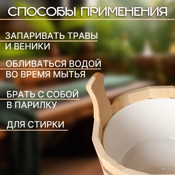 Шайка-ушат, бадья из липы, 5 л, круглая, пластиковая вставка Шайка-ушат, бадья из липы, 5 л, круглая, пластиковая вставка