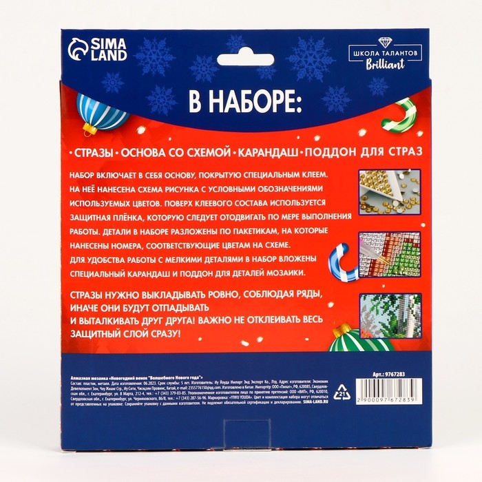 Алмазная мозаика на новый год с полным заполнением на фигурке. Новогодний венок «Волшебный Новый год», 20 х 20 см, новогодний набор для творчества