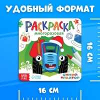 Многоразовая раскраска + 4 маркера «Новогодний Синий трактор», 12 стр., 16 × 16 см, Синий трактор