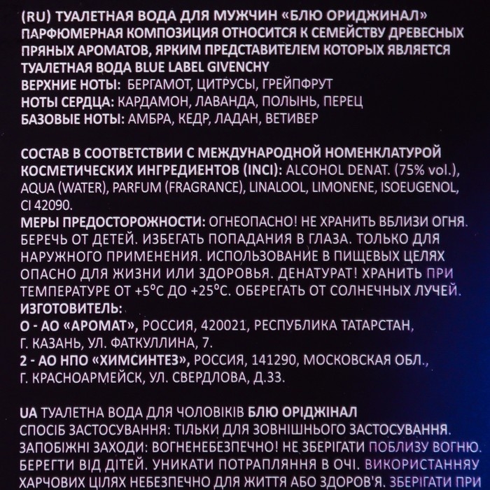 Туалетная вода мужская Blu Original, 100 мл (по мотивам Blue Seduction (A.Banderas) Туалетная вода мужская Blu Original, 100 мл (по мотивам Blue Seduction (A.Banderas)