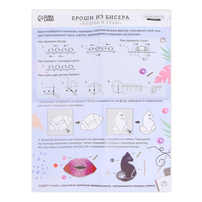 Вышивка бисером. Брошь «Кошка и губы», набор для творчестваа