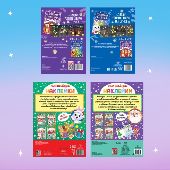 Новогодний набор книг с наклейками «Весёлый Новый год», 4 шт. Новогодний набор книг с наклейками «Весёлый Новый год», 4 шт.
