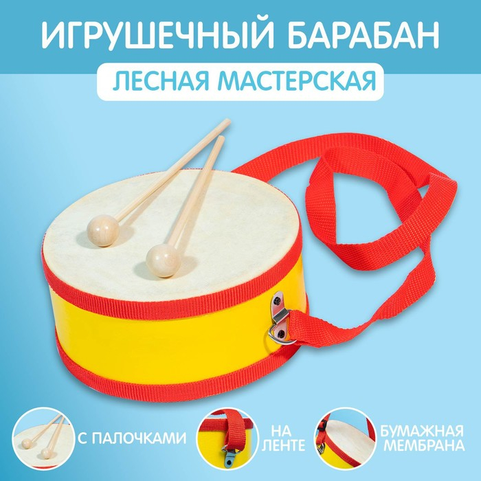 Игрушечный барабан, с палочками, на ленте, бумажная мембрана, размер: 15 × 15 × 7 см Игрушечный барабан, с палочками, на ленте, бумажная мембрана, размер: 15 × 15 × 7 см