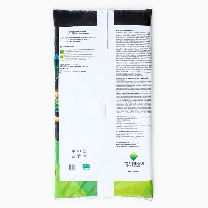 Торф Нейтрализованный  Торф Нейтрализованный "Торфяная поляна", 50 л