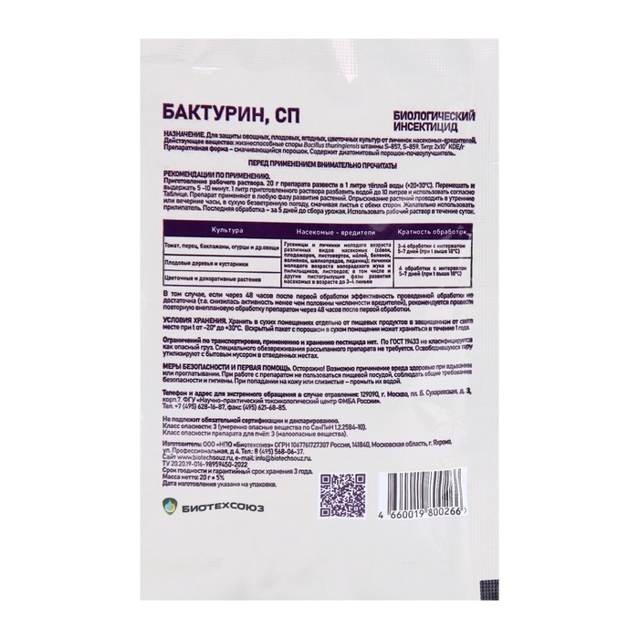 Био-инсектицид  Био-инсектицид "Бактурин", для защиты от насекомых-вредителей, 20 г
