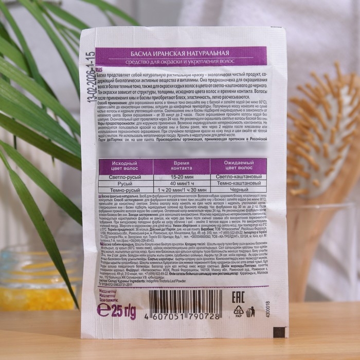 Басма иранская натуральная, 25 г Басма иранская натуральная, 25 г