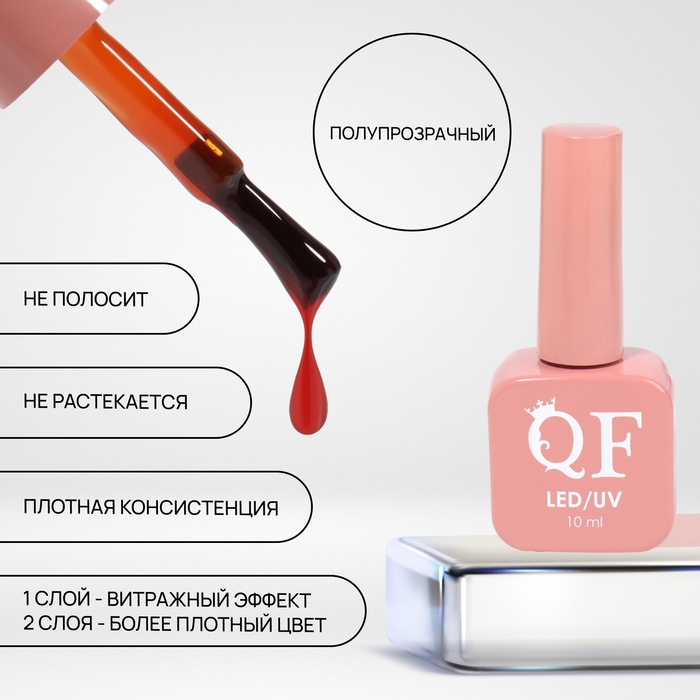 Гель лак для ногтей «STAINED GLASS», 3-х фазный, 10 мл, LED/UV, цвет (76) Гель лак для ногтей «STAINED GLASS», 3-х фазный, 10 мл, LED/UV, цвет (76)