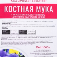 Удобрение органическое Костная мука Органик+, 1 кг