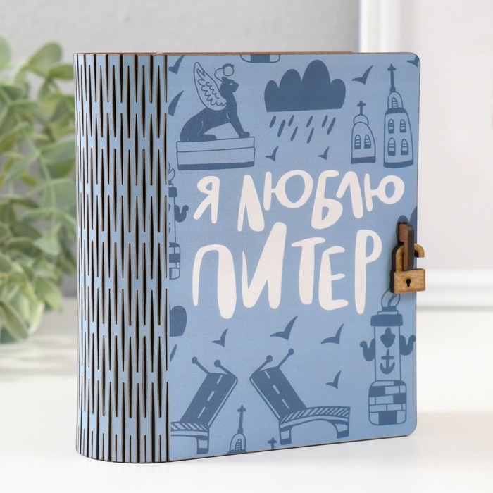 Копилка-шкатулка Копилка-шкатулка "Люблю Питер" 14х12х5 см