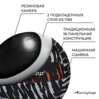 Волейбольный мяч ONLYTOP «Тигр», машинная сшивка, 18 панелей, р. 2, PVC