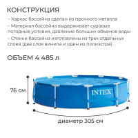 Бассейн каркасный Metal Frame Pool, 305 х 76 см, от 6 лет, 28200NP INTEX