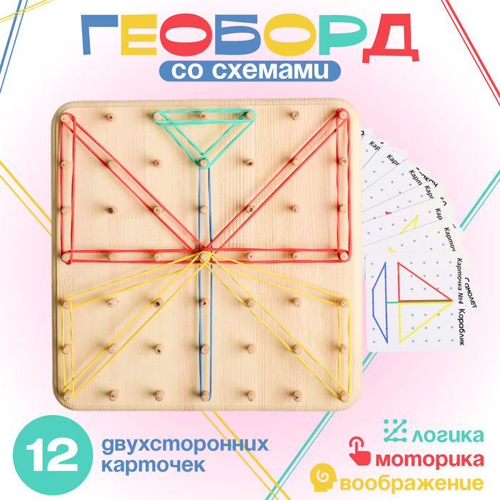 Геоборд со схемами, 12 двусторонних карточек Геоборд со схемами, 12 двусторонних карточек