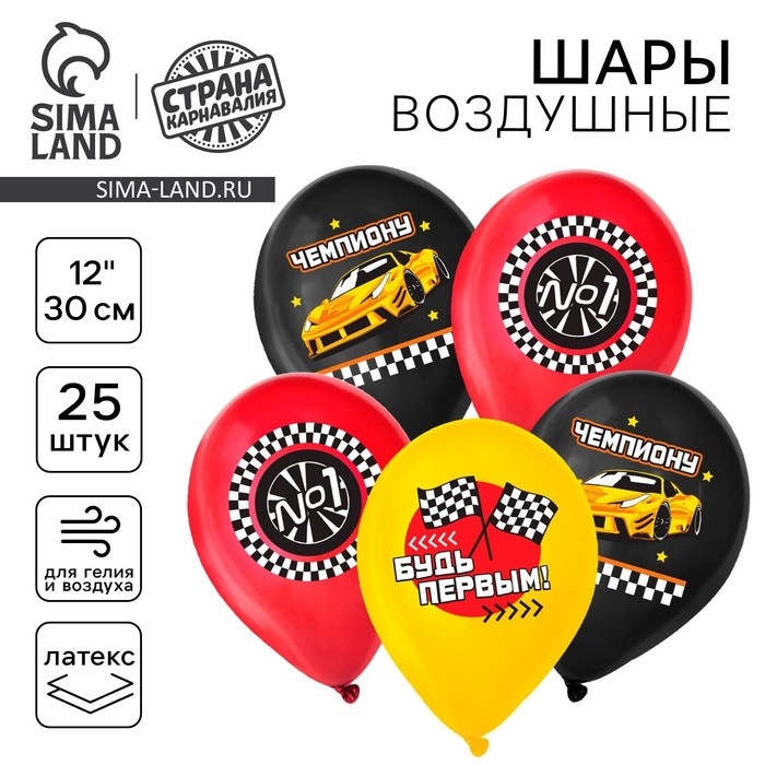 Воздушный шар латексный 12" &laquo;Чемпиону&raquo;, 25 шт.