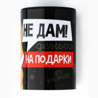 Копилка новогодний подарок «Новый год: Не дам! Деньги на подарки», 8 х 12 см.