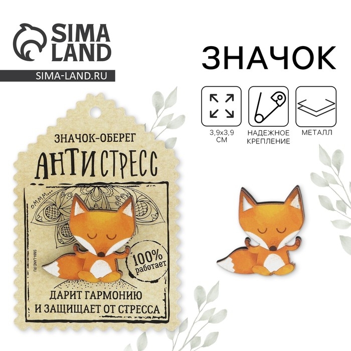 Открытка со значком «Оберег - антистресс», 3,9 х 3,9 см Открытка со значком «Оберег - антистресс», 3,9 х 3,9 см