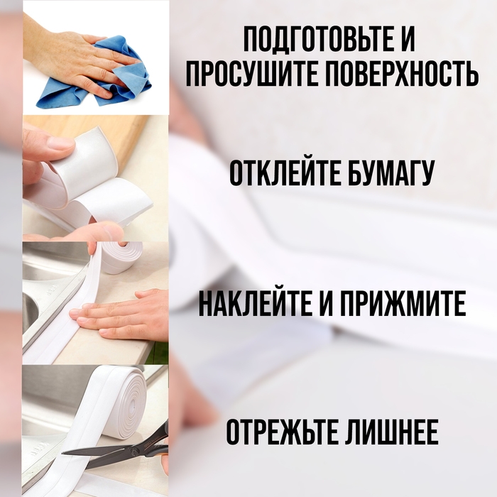 Лента бордюрная ТУНДРА, для ванны и раковины, самоклеящаяся, белая, 60 мм х 3.2 м Лента бордюрная ТУНДРА, для ванны и раковины, самоклеящаяся, белая, 60 мм х 3.2 м