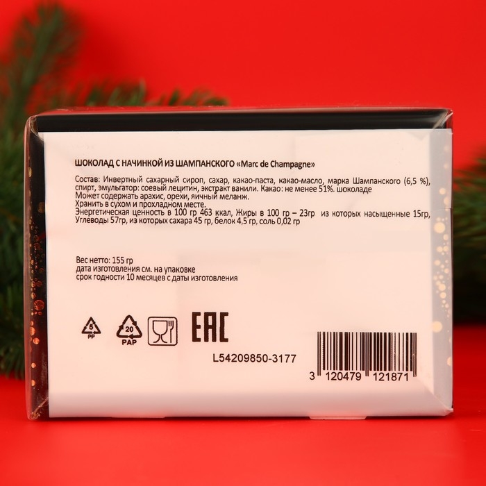 Новый год. Шоколад фигурный SO FRENCH, с начинкой из шампанского Новый год. Шоколад фигурный SO FRENCH, с начинкой из шампанского "Marc de Champagne", 13 ± 1 г