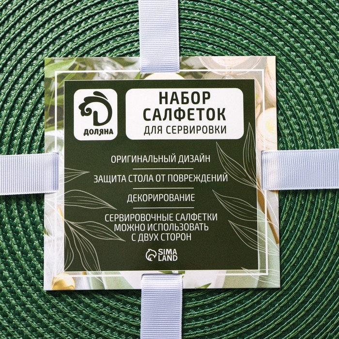 Набор салфеток сервировочных на стол Доляна «Лофт», 4 шт, d=38 см, цвет зелёный