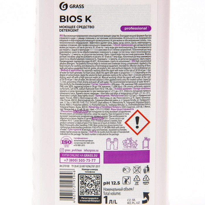 Чистящее средство Grass Bios K, 1 л Чистящее средство Grass Bios K, 1 л