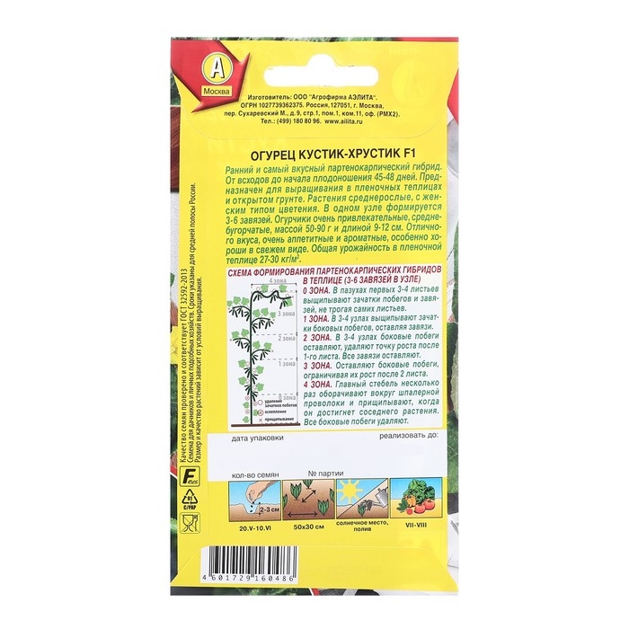 Семена Огурец Кустик-хрустик F1 Парт Ц/П 7шт Семена Огурец Кустик-хрустик F1 Парт Ц/П 7шт