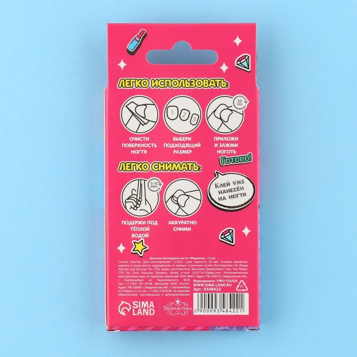 Детские накладные ногти «Модница», 12 шт Детские накладные ногти «Модница», 12 шт