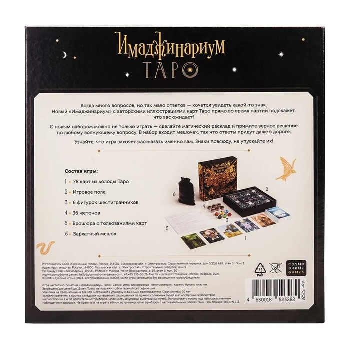 Настольная игра «Имаджинариум. Таро» Настольная игра «Имаджинариум. Таро»