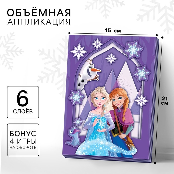 Объемная аппликация Холодное сердце  Объемная аппликация Холодное сердце " Эльза и Анна