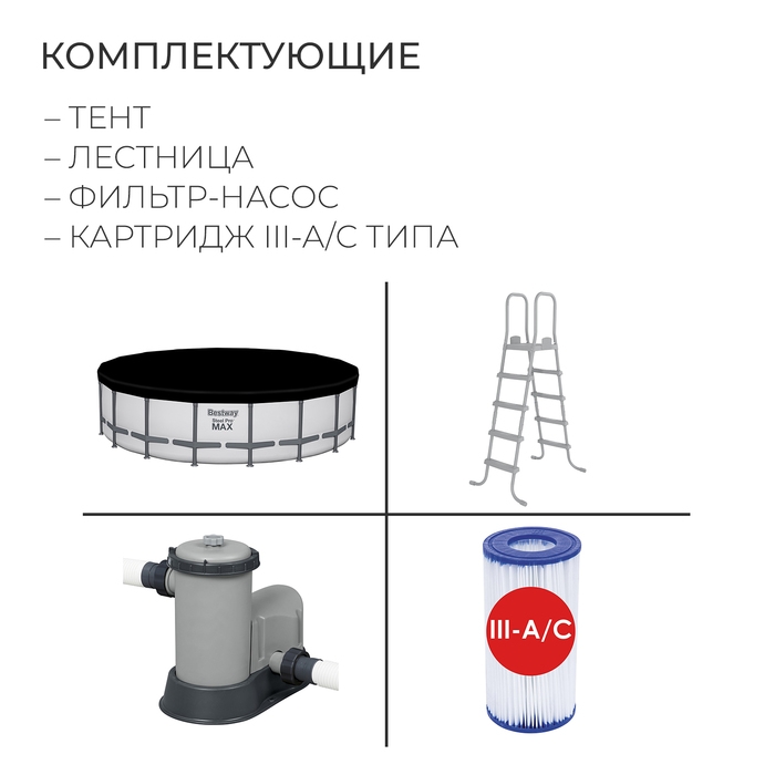 Бассейн каркасный Bestway Steel Pro Max, 549×132 см, фильтр-насос, лестница, тент, 561FJ Бассейн каркасный Bestway Steel Pro Max, 549×132 см, фильтр-насос, лестница, тент, 561FJ