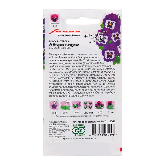 Семена Виола Семена Виола "Пандора пурпурная", F1,5 шт.