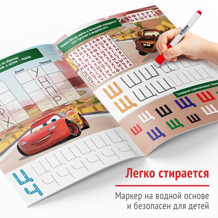 Многоразовая книга «Напиши и сотри. Буквы», 16 стр., 17 × 24 см, + маркер, Тачки Многоразовая книга «Напиши и сотри. Буквы», 16 стр., 17 × 24 см, + маркер, Тачки