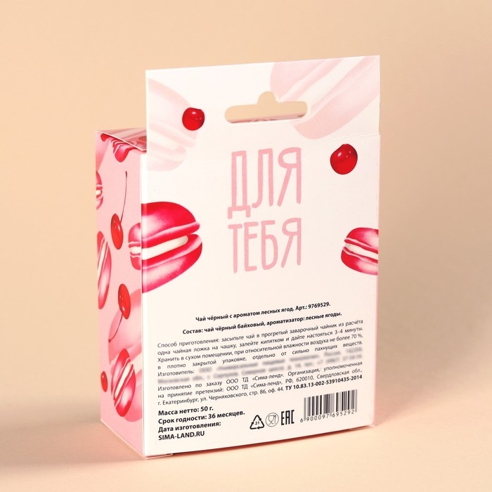 Чай чёрный &laquo;Для тебя&raquo; с европодвесом, вкус: лесные ягоды, 50 г.