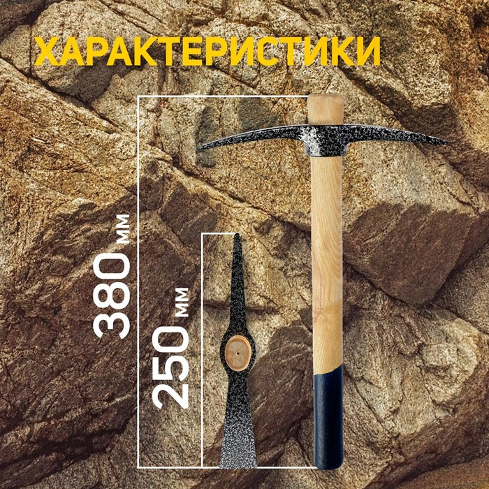 Кирка ТУНДРА, кованая, деревянная рукоятка 380 мм, 500 г Кирка ТУНДРА, кованая, деревянная рукоятка 380 мм, 500 г