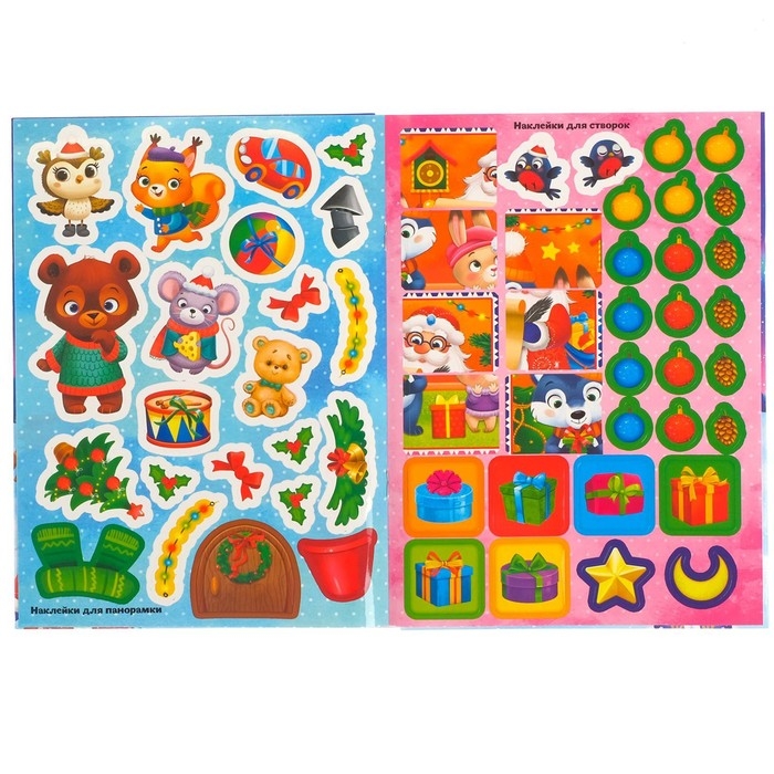 Книжка со скретч-слоем и многоразовыми наклейками «Новый год в лесу» Книжка со скретч-слоем и многоразовыми наклейками «Новый год в лесу»