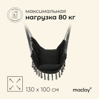 Гамак-кресло Maclay, 100х130х100 см