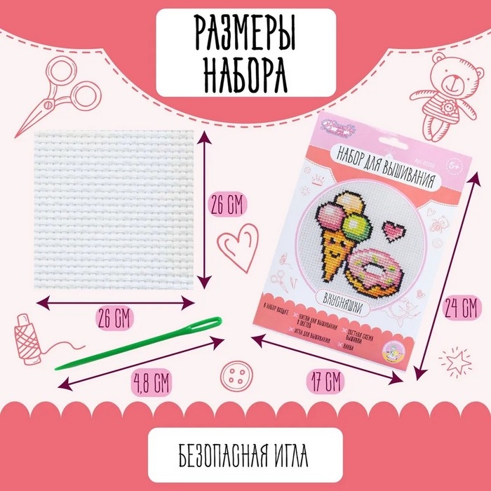 Набор для творчества «Вкусняшки», вышивка Набор для творчества «Вкусняшки», вышивка