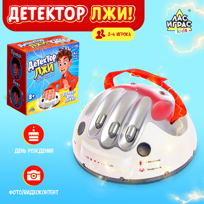 Настольная игра с током «Детектор лжи», работает от батареек, 2-4 игрока, 8+