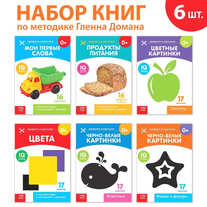 Книги «Карточки Домана для раннего развития», набор, 6 шт. по 20 стр. Книги «Карточки Домана для раннего развития», набор, 6 шт. по 20 стр.