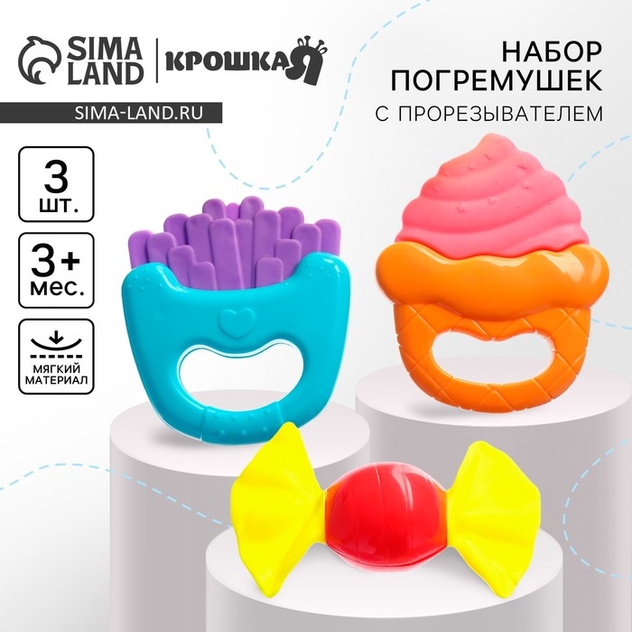 Набор погремушек «Наш малыш» с эластичными элементами, 3 шт., Крошка Я Набор погремушек «Наш малыш» с эластичными элементами, 3 шт., Крошка Я