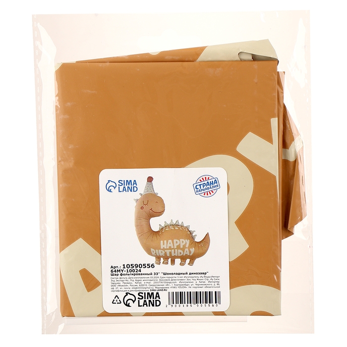 Шар фольгированный 33 Шар фольгированный 33" «Шоколадный динозавр»