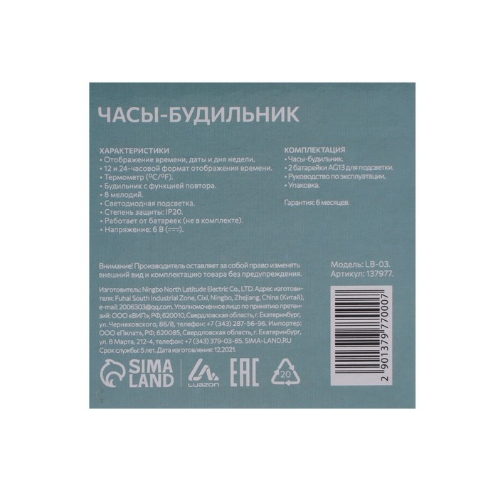 Часы - будильник Luazon LB-03, дата, температура, белый Часы - будильник Luazon LB-03, дата, температура, белый