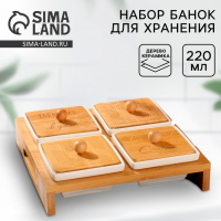 Набор банок на подставке «Гармония в доме», 220 мл, 4 шт