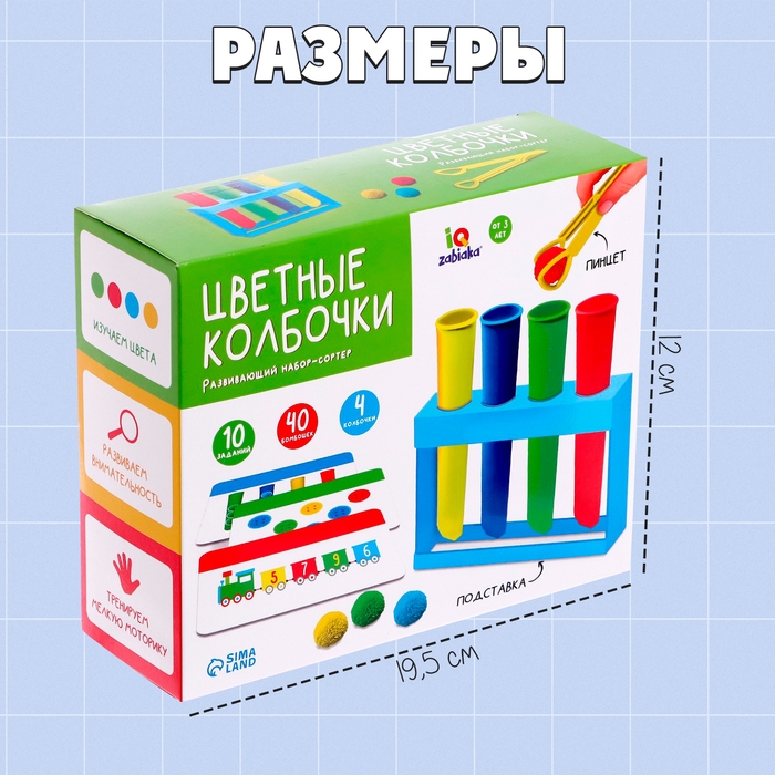 Развивающий набор-сортер «Цветные колбочки», цветные бомбошки, пинцет Развивающий набор-сортер «Цветные колбочки», цветные бомбошки, пинцет