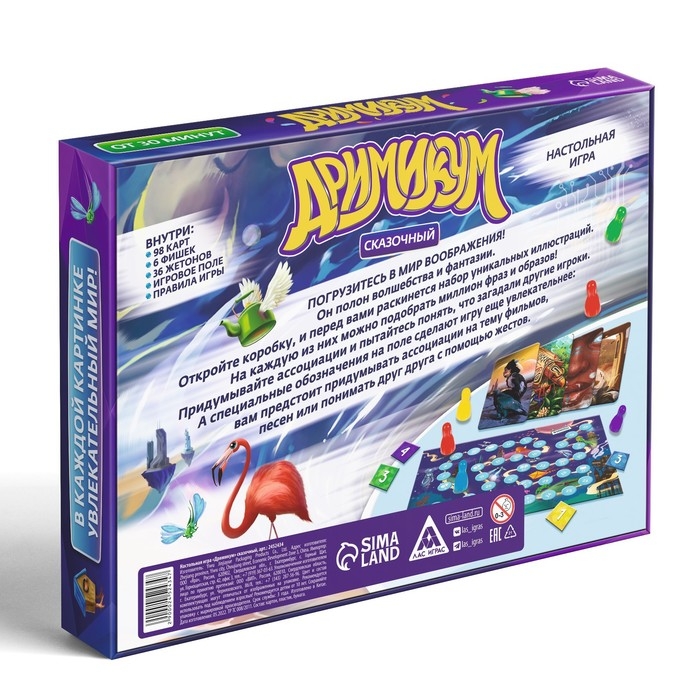 Настольная игра на асоциации и воображение «Дримикум. Сказочный», 98 карт, 10+ Настольная игра на асоциации и воображение «Дримикум. Сказочный», 98 карт, 10+