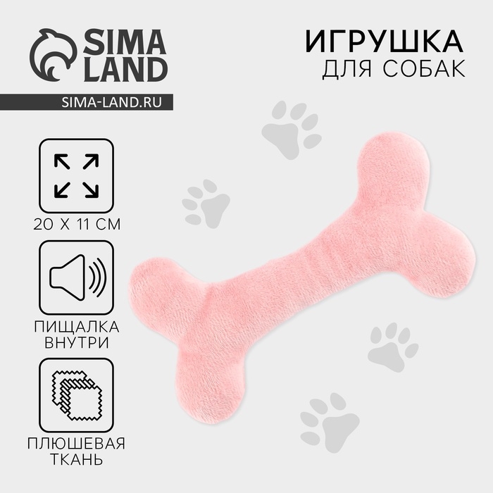 Игрушка для собак с пищалкой «Кость», розовая Игрушка для собак с пищалкой «Кость», розовая