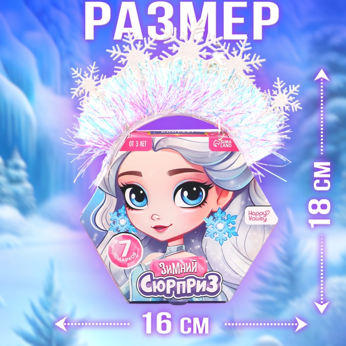 Набор «Вау сюрприз», принцесса