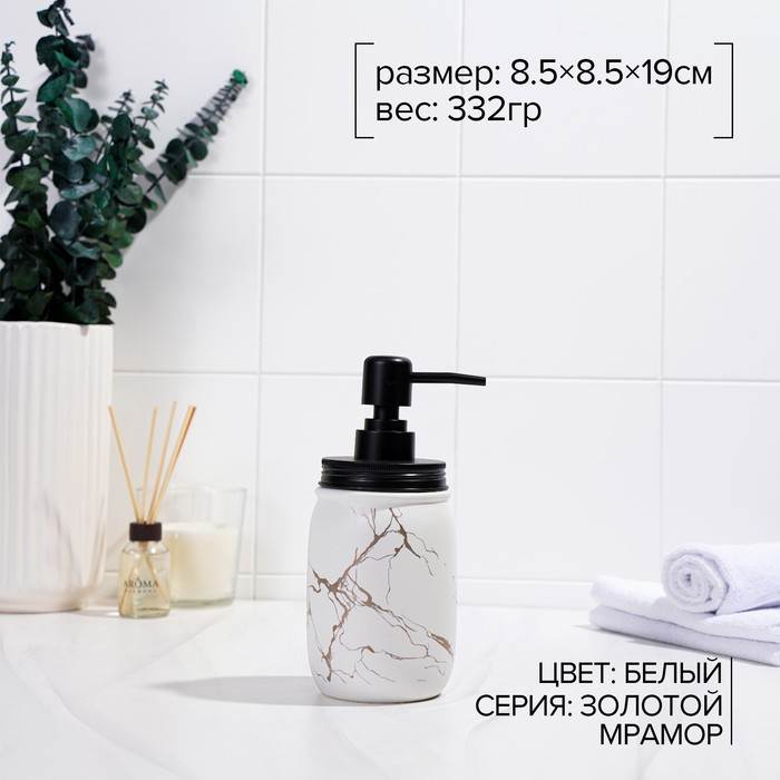 Дозатор для жидкого мыла «Зевс», 500 мл, цвет белый Дозатор для жидкого мыла «Зевс», 500 мл, цвет белый